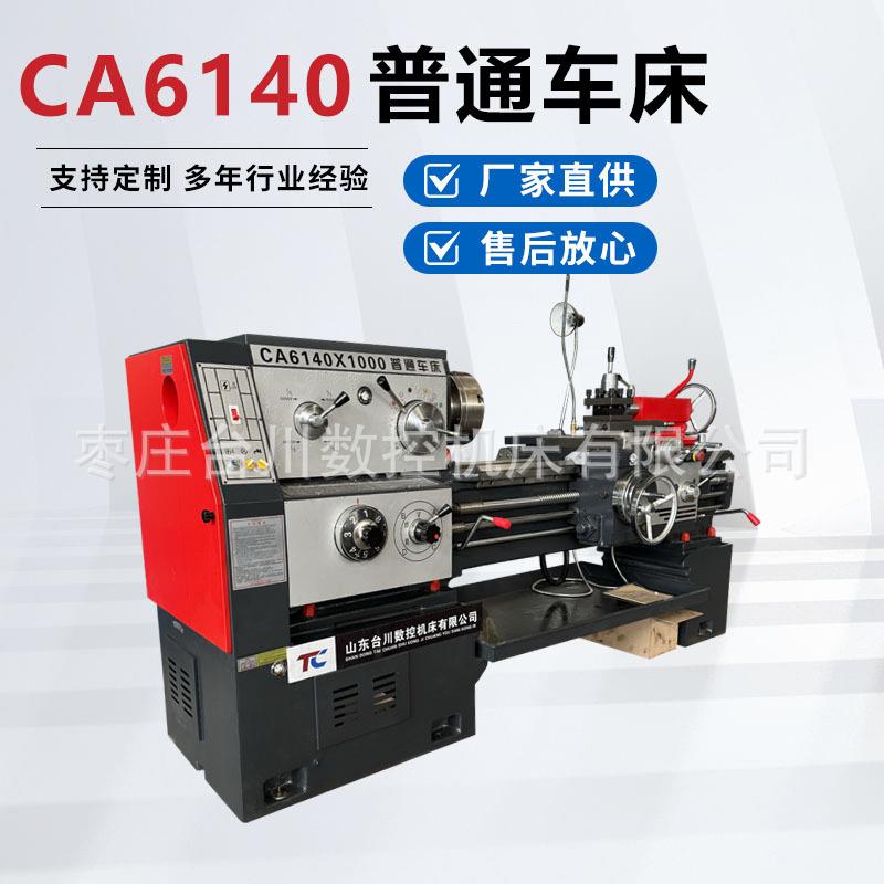 沈阳车床卧式重型普通车床工业级CA6140普通车床导轨400mm