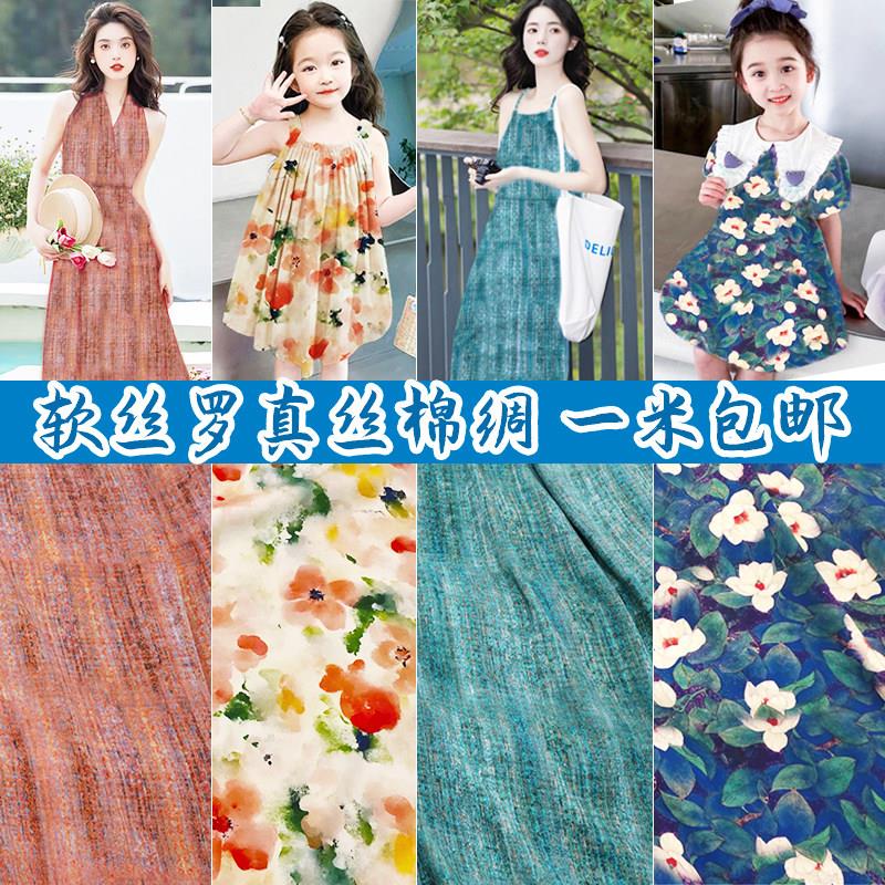 布料自己做衣服高档软丝罗真丝棉绸人造棉布料夏季凉爽绵绸布料连图片