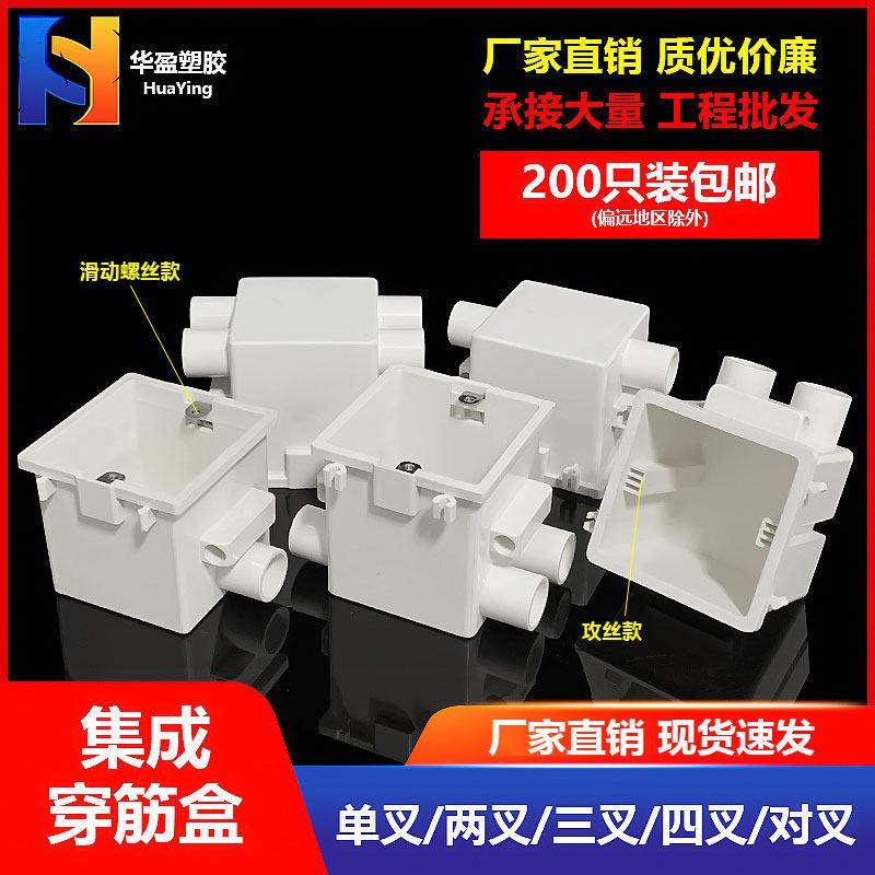 pvc穿筋盒86型底盒预埋线盒集成带锁母加厚拼装线盒开关底盒暗装