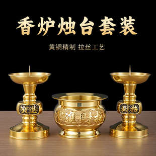 纯黄铜香炉蜡烛台套装摆件家用烛台台座复古香烛台底座插蜡烛蜡台