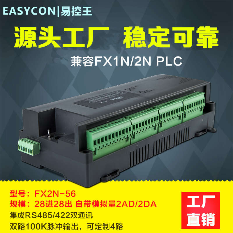 易控王 国产PLC 56/92点plc模拟量 工控板 plc控制器可编程控制器