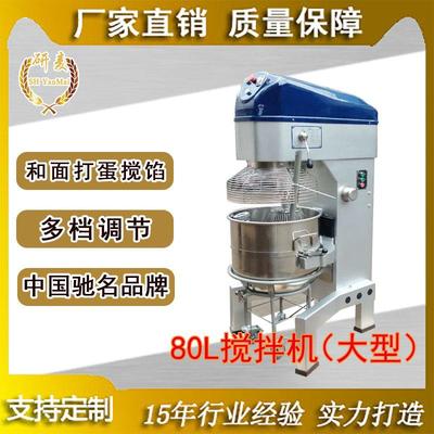 blender mixer大型商用搅拌机80L食品混合打发搅馅工厂
