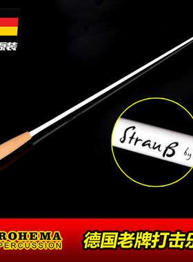 ROHEMA德国诺西玛61505专业软木柄音乐会指挥棒乐队合唱演出演奏