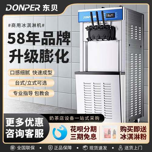 商用冰淇淋机东贝 立式冰淇淋机适用于网红台式甜筒机