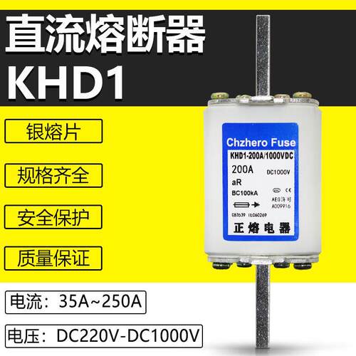 KHD1-125A 150A 160A 200A 250A/1000V 750V 500V DC直流熔断器
