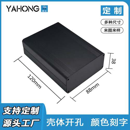 亚宏88*38铝合金盒子长方形 铝型材外壳 铝盒电源铝壳 8838铝外壳