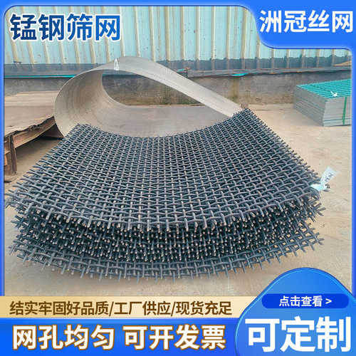 锰钢筛网编织钢丝网 矿山振动筛滚筒筛砂石料筛分过滤网