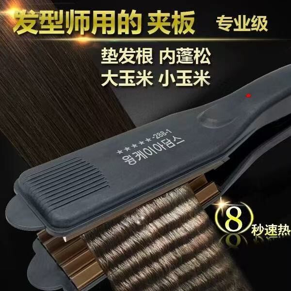 跨境爆品玉米夹子拉直板夹蓬松烫直发器卷发棒大卷直两用玉米须