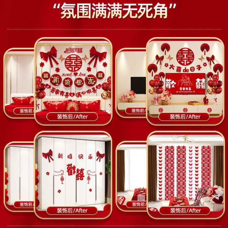 婚庆卧室结套婚用品大全方女婚房布置装气球婚装礼新821房男方饰