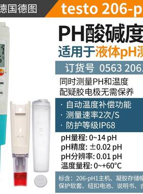 德图testo206PH1/2液体半固体高精度水质酸度计ph测试笔TESTO205