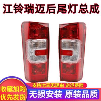适用江西五十铃瑞迈皮卡后尾灯总成后组合灯泡刹车灯倒车灯罩配件