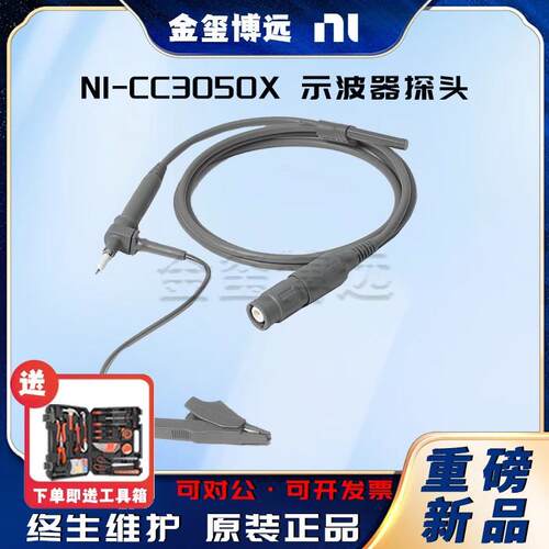 CC3050X示波器探头