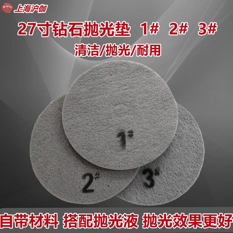 沪伽27寸钻石抛光垫固化地坪高抛垫研磨机百洁垫混凝土打磨纤维垫
