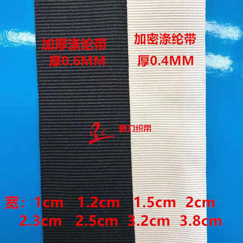 加厚涤纶包边带网络特多龙包边织带鞋材背包手提带箱包涤纶小织带