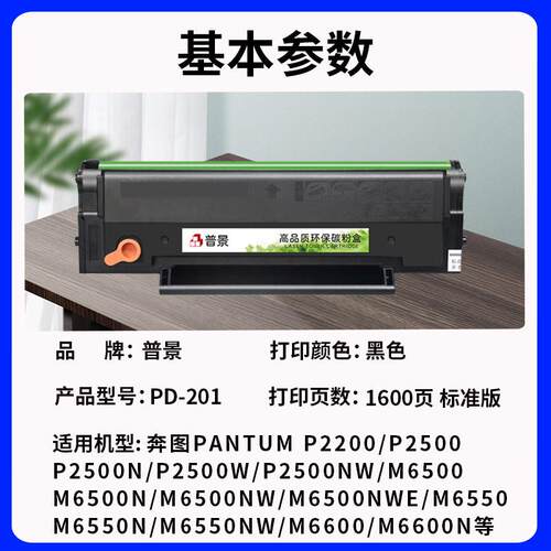 适用奔图m6500nw硒鼓P2200w P2500nw P2550墨粉M6550 M6600 pd201
