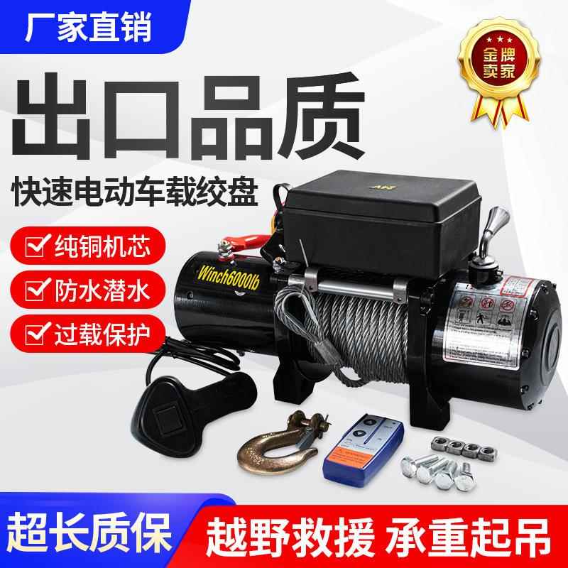 电动绞盘12V越野车汽车自救绞盘机车载电动吊机微型电动葫芦