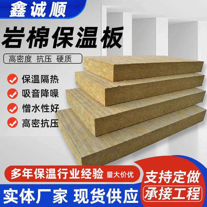 岩棉保温板外墙隔热岩棉板厂家隔音棉50厚防火阻燃复合幕墙吊顶用