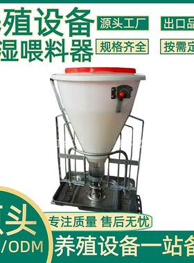 正红农牧养殖设备猪用干湿喂料器自动下料干湿两用料槽多种规格
