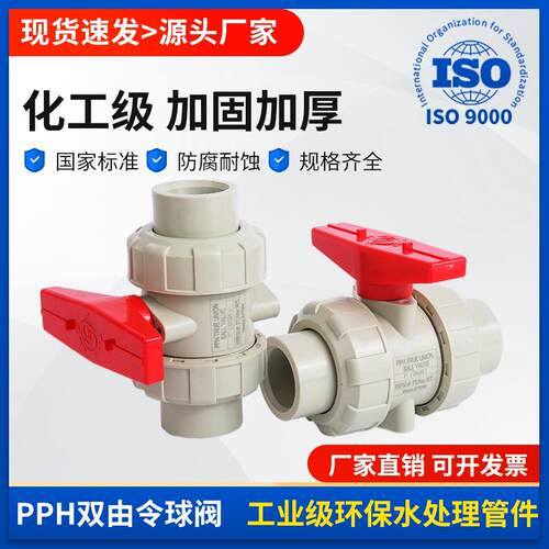 PPH活接球阀PPR双由令开关耐高温热熔水阀双活接阀门DN15-DN100