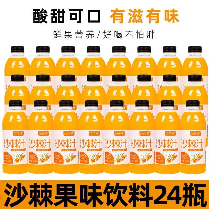 沙棘汁饮料复合果汁沙棘饮品商超爆款新鲜360ml*24瓶装厂家直发
