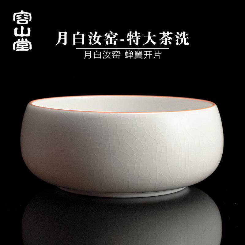 容山堂月白汝窑汝瓷茶洗缸特大号茶水桶收纳碗建水盂陶瓷茶具配件
