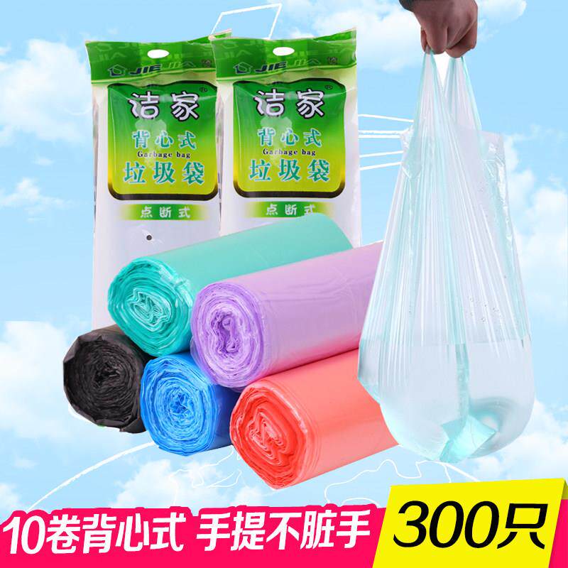 洁家10卷背心垃圾袋手提加厚彩色厨房家用塑料袋中大号63*46包邮