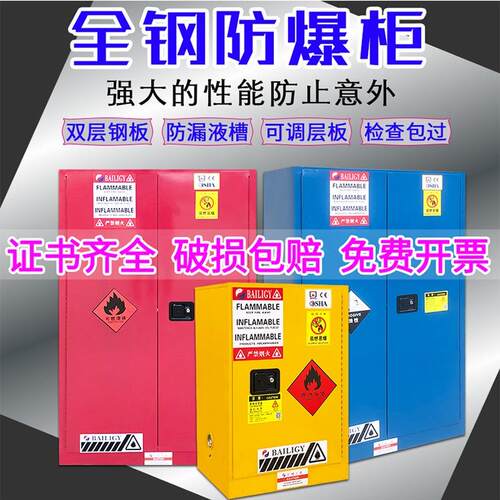 防爆柜危化品储存柜工业易燃防火箱12加仑30双锁全钢化学品安全柜