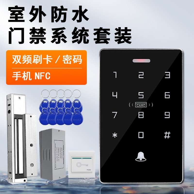 防水门禁系统一体机电磁锁自动感应门电子门禁锁双频门禁机控制器