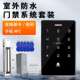 防水门禁系统All磁力锁自动感应门电子门禁锁双频门禁机控制器