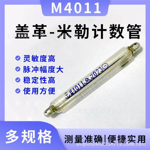 盖革计数管 玻璃材质盖革管 M4011 大量现货
