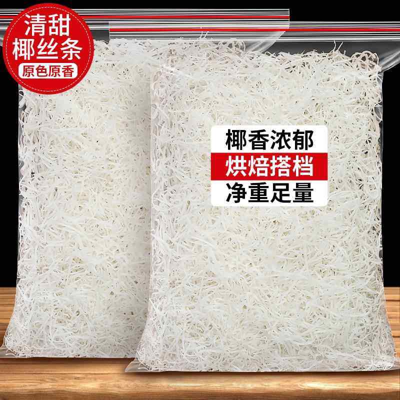 椰丝条干椰蓉粉500g烘焙专用原料月饼面包馅料椰子丝肉碎商用果干,零食/坚果/特产,椰子片,淘宝优惠券,粉丝福利购,淘宝优惠卷