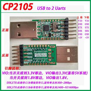 CP2105 CP2102 USB转两路串口4路串口 ttl电平3.3V/1.8V 刷机线