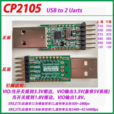 CP2105 CP2102 USB转两路串口4路串口 ttl电平3.3V/1.8V 刷机线