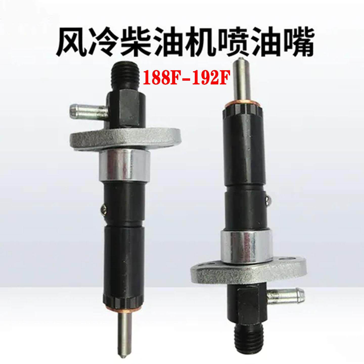 柴油发电机配件188F-192喷油器总成 燃油系统 园林机农机零件