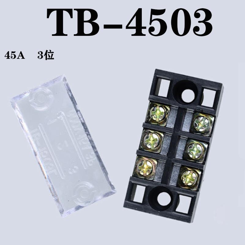 铜接线端子排TB4503 固定链接排组合式连接器板 45A3位 3P 接线座