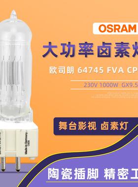 OSRAM欧司朗64745 FVA CP/70 1000W230V GX9.5船舶用灯泡3200K