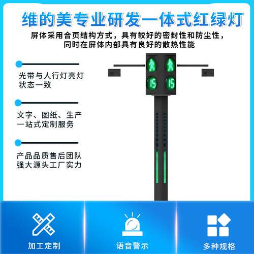 语音提示红绿警示灯 十字路口动态光带信号灯 一体式倒计时人行灯