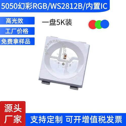 工厂5050幻彩灯珠RGB内置ic2812高亮流水跑马5V炫彩贴片式led灯珠