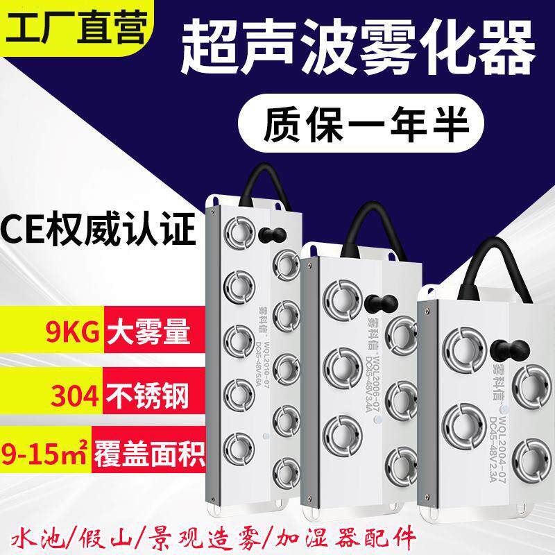超音波雾化板四头六头十头雾化器水池盆景假山景观雾化头造雾器