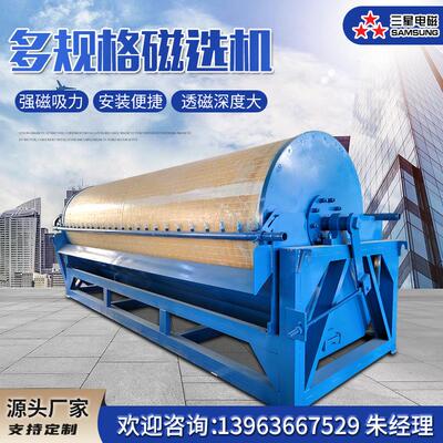 厂家定做硫铁矿磁选机湿式圆筒磁选机矿用磁选机煤矿用除铁器