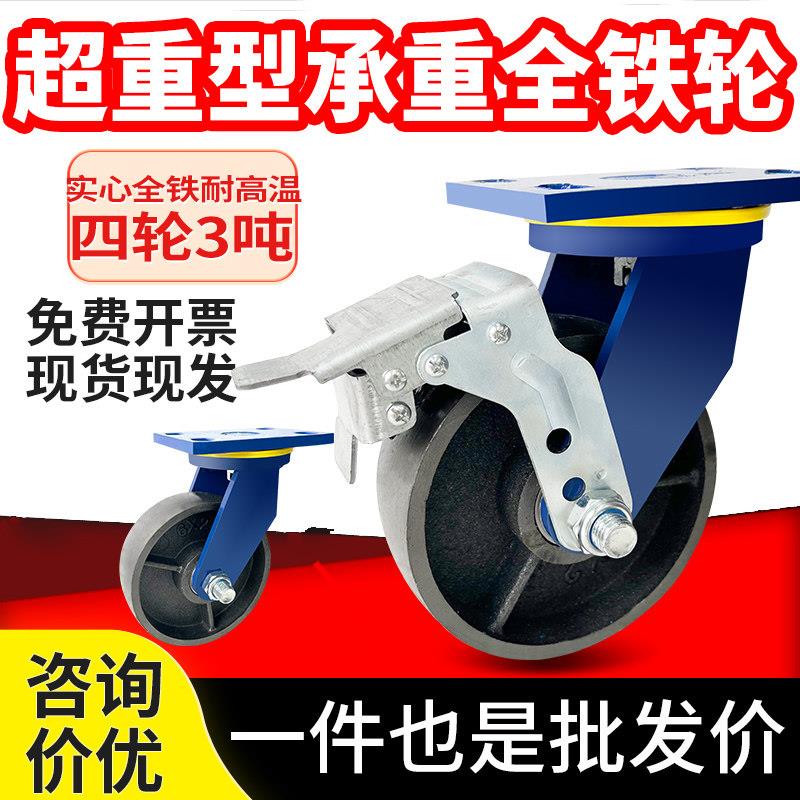 超重脚轮万寸向万轮实心全铁脚轮68寸龙门架工业重型脚轮向型轮