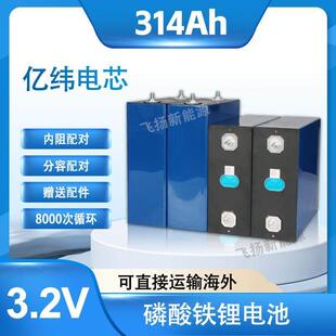 亿纬品牌3.2V314Ah磷酸铁锂电芯动力大单体大容量电池组房车启动