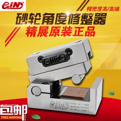 台湾精展 GIN-AP50 砂轮角度修整器 磨床用 砂轮修边器 货号52400