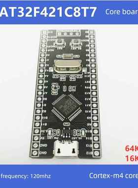 AT32F421C8T7 核心板开发板 小系统板 雅特力AT单片机 国产替代