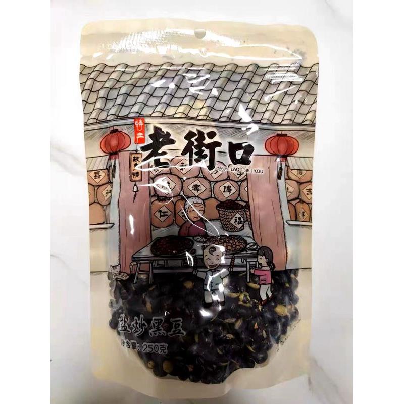 正宗好吃的老街口盐炒黑豆袋装即食地方特产小吃炒年货乌豆香酥休