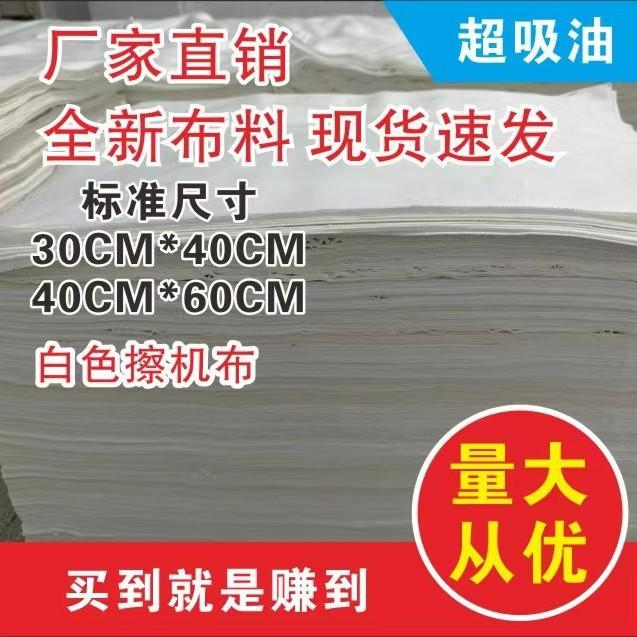 白色标准规则尺寸工业擦机布工业抹布吸油吸水不掉毛标准尺寸