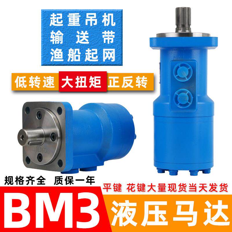 液压马达BM3-400/160/200/250/315吊车卷扬机 低转速大扭矩油马达