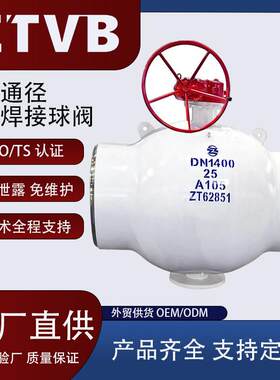 浙泰全焊接阀门供应供暖全焊接球阀直通式软密封Q367F全通径