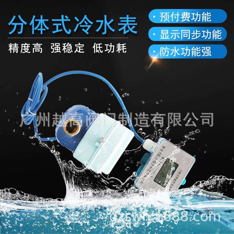 宁波埃美柯螺纹湿式水表容积式尼龙水表AM立式水表龙川宁波晟翔