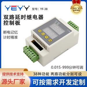 触发定时开关双两2路延时时间继电器模块果树打药控制器粤豫YF-38